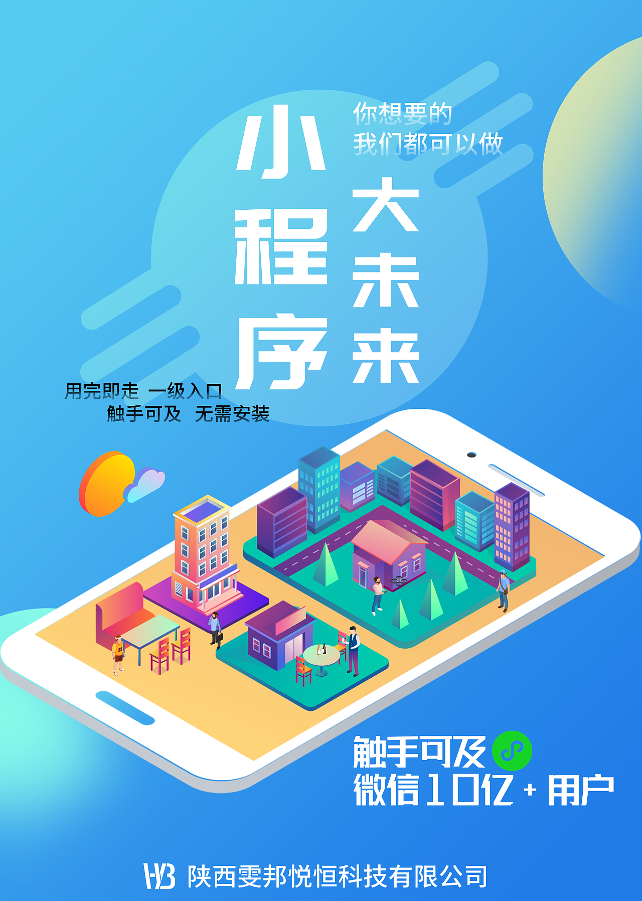 小程序宣傳海報(bào)